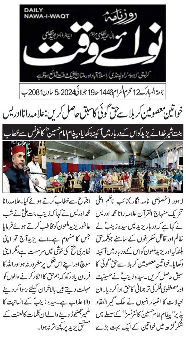 Minhaj-ul-Quran  Print Media Coverage DAILY NAWAIWAQT PAGE 2