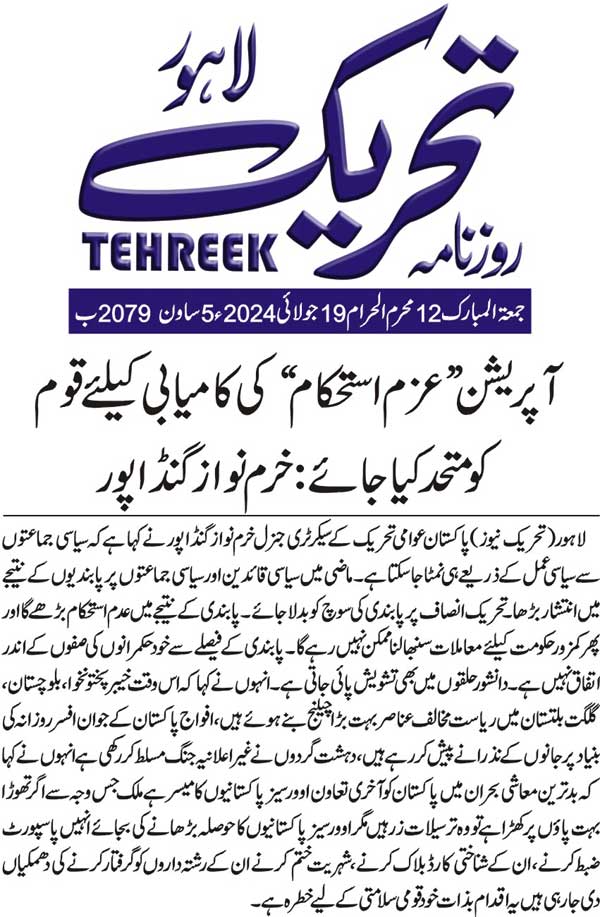 Minhaj-ul-Quran  Print Media Coverage DAILY TEHREEK BACK PAGE