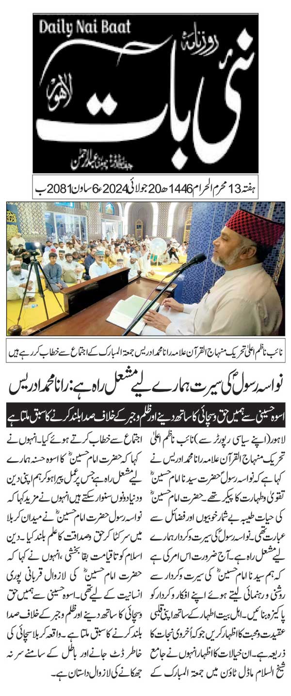 تحریک منہاج القرآن Pakistan Awami Tehreek  Print Media Coverage پرنٹ میڈیا کوریج DAILY NAI BATT PAGE 2