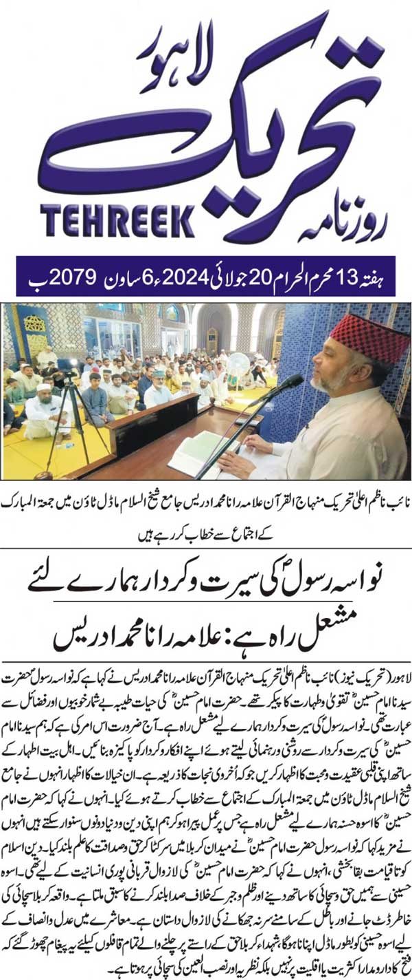 Minhaj-ul-Quran  Print Media CoverageDAILY TEHREEK PAGE2