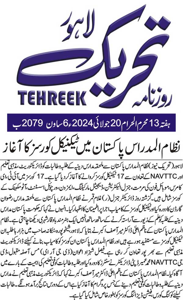 Minhaj-ul-Quran  Print Media CoverageDAILY TEHREEK BACK PAGE