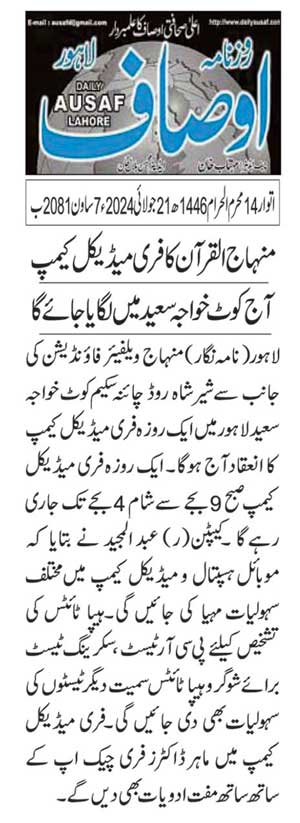 Minhaj-ul-Quran  Print Media Coverage DAILY AUSAF PAGE 2