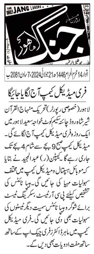 تحریک منہاج القرآن Pakistan Awami Tehreek  Print Media Coverage پرنٹ میڈیا کوریج DAILY JUNG PAGE 2