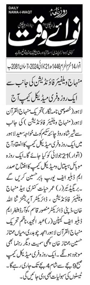 تحریک منہاج القرآن Pakistan Awami Tehreek  Print Media Coverage پرنٹ میڈیا کوریج DAILY NAWAIWAQT PAGE 2