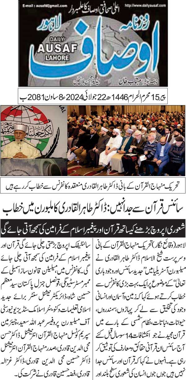 Minhaj-ul-Quran  Print Media Coverage DAILY AUSAF BACK PAGE