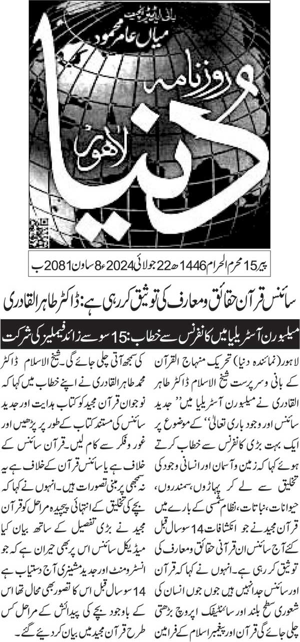 تحریک منہاج القرآن Pakistan Awami Tehreek  Print Media Coverage پرنٹ میڈیا کوریج DAILY DUNYA PAGE2