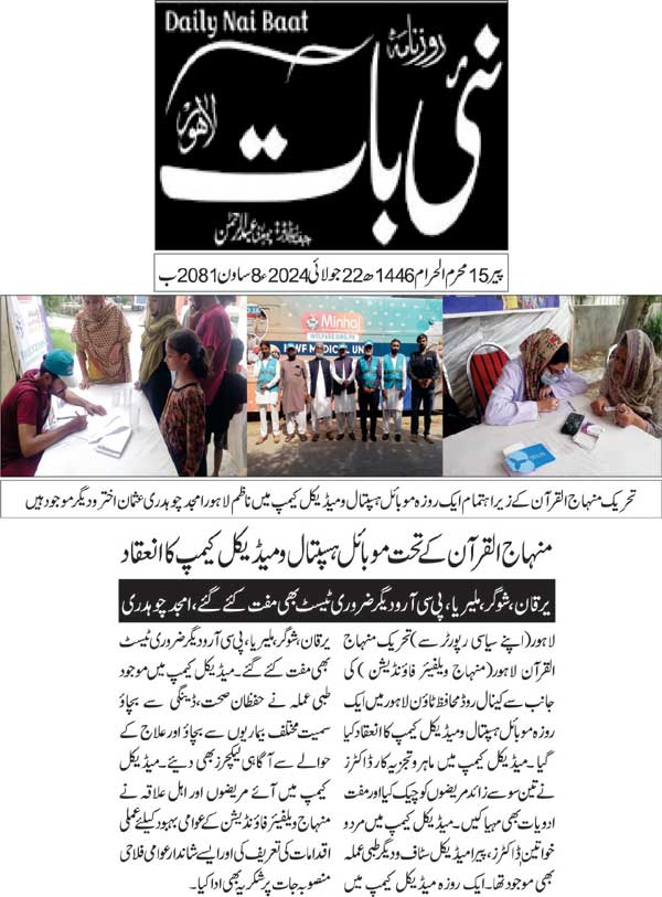 تحریک منہاج القرآن Pakistan Awami Tehreek  Print Media Coverage پرنٹ میڈیا کوریج DAILY NAI BATT PAGE 2