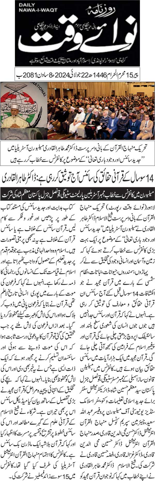 تحریک منہاج القرآن Pakistan Awami Tehreek  Print Media Coverage پرنٹ میڈیا کوریج DAILY NAWAIWAQT BACK PAGE