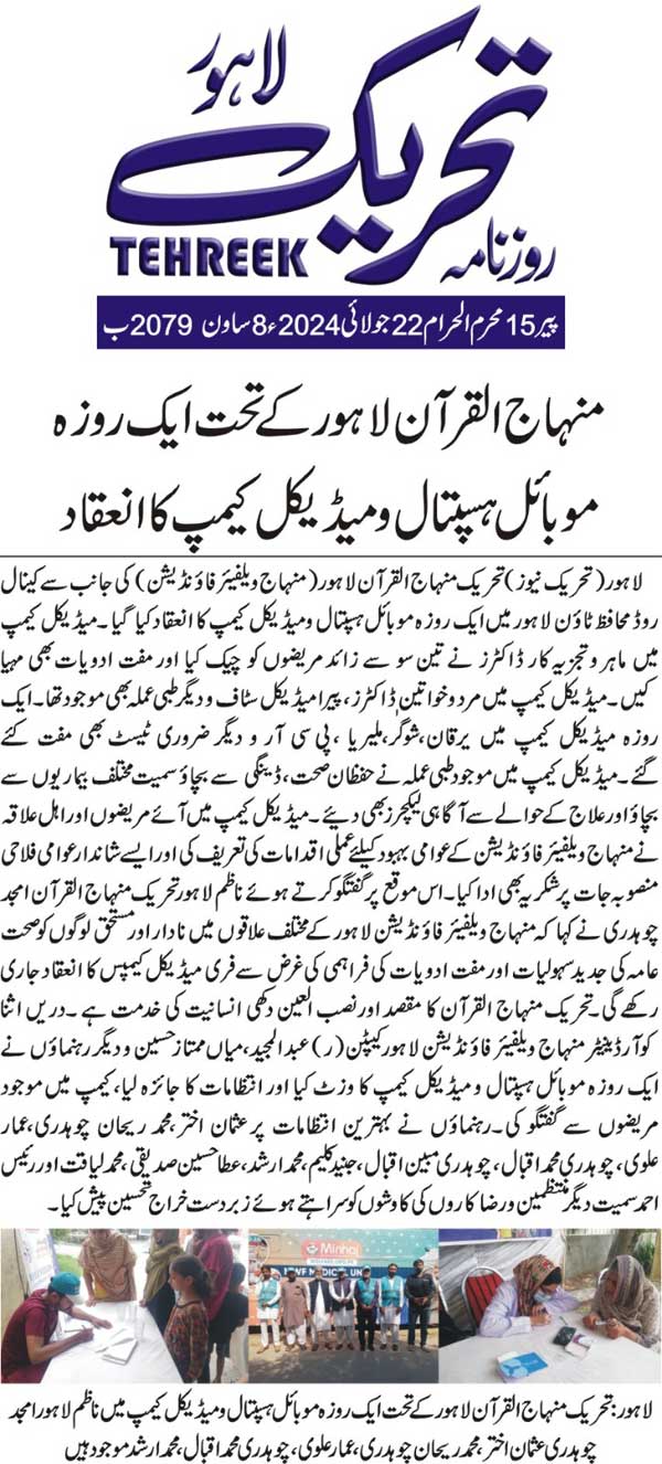 Minhaj-ul-Quran  Print Media Coverage DAILY TEHREEK BACK PAGE