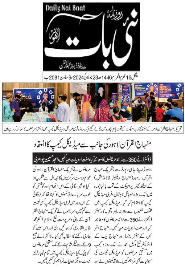 Pakistan Awami Tehreek Print Media CoverageDAILY NAI BATT PAGE 2