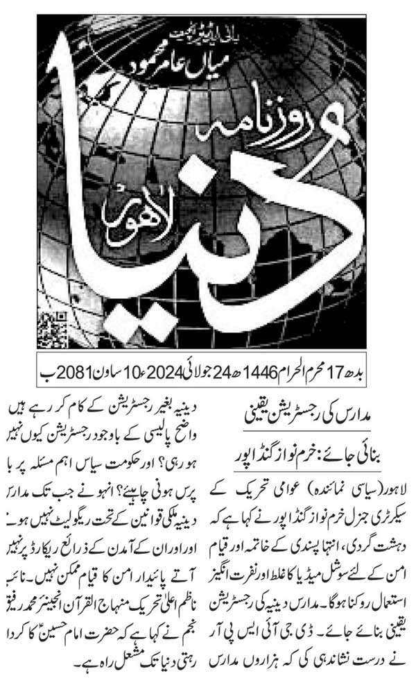 Pakistan Awami Tehreek Print Media CoverageDAILY DUNYA PAGE 2