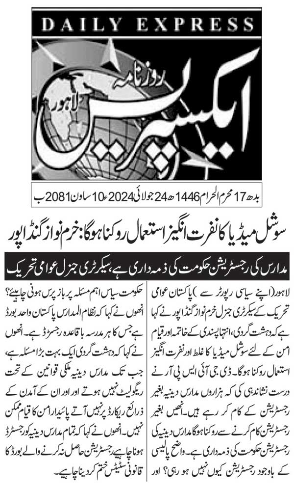 بـمنظّمة منهاج القرآن العالمية Minhaj-ul-Quran  Print Media Coverage طباعة التغطية الإعلامية DAILY EXPRESS PAGE 2