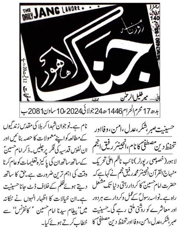 Minhaj-ul-Quran  Print Media CoverageDAILY JUNG PAGE 2