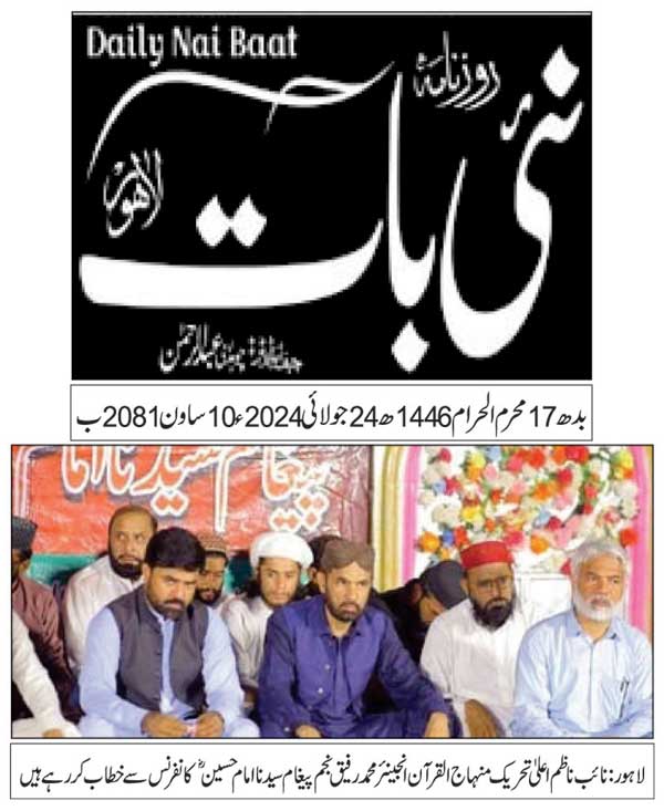 بـمنظّمة منهاج القرآن العالمية Minhaj-ul-Quran  Print Media Coverage طباعة التغطية الإعلامية DAILY NAI BATT PAGE 3