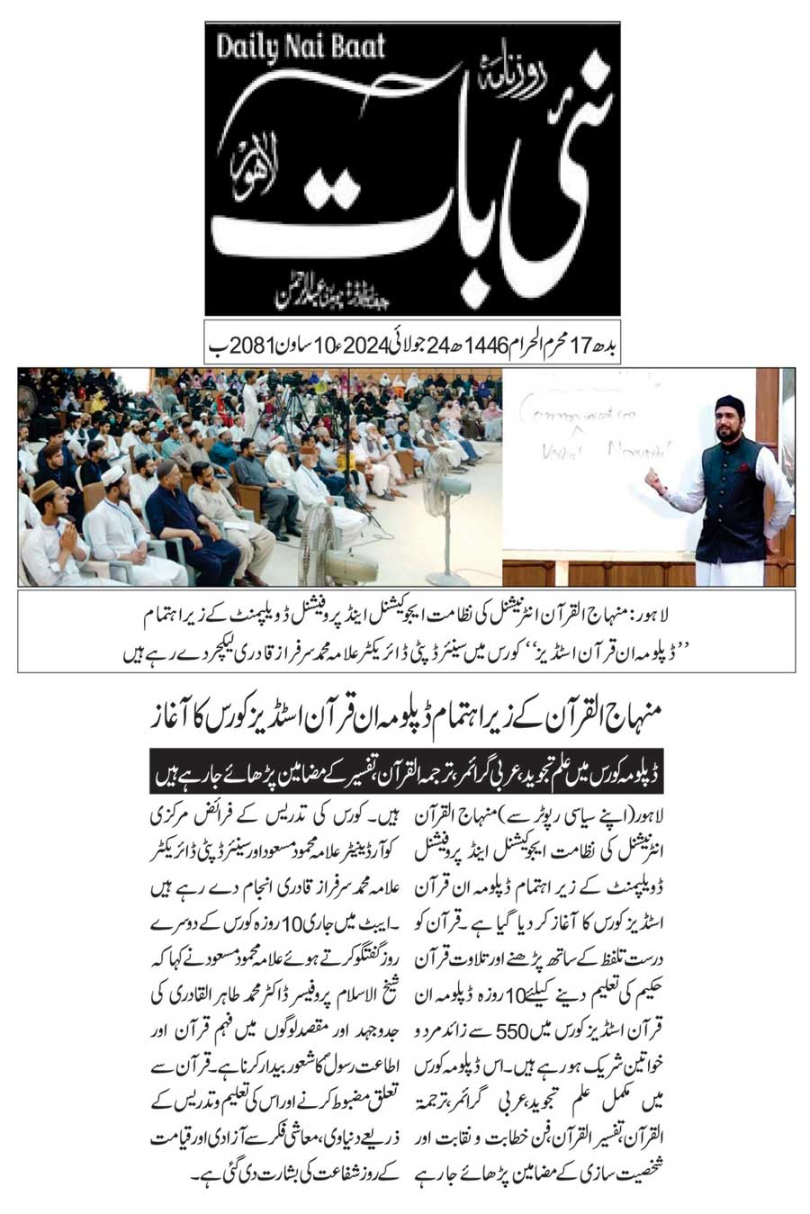 Minhaj-ul-Quran  Print Media CoverageDAILY NAI BATT PAGE 2