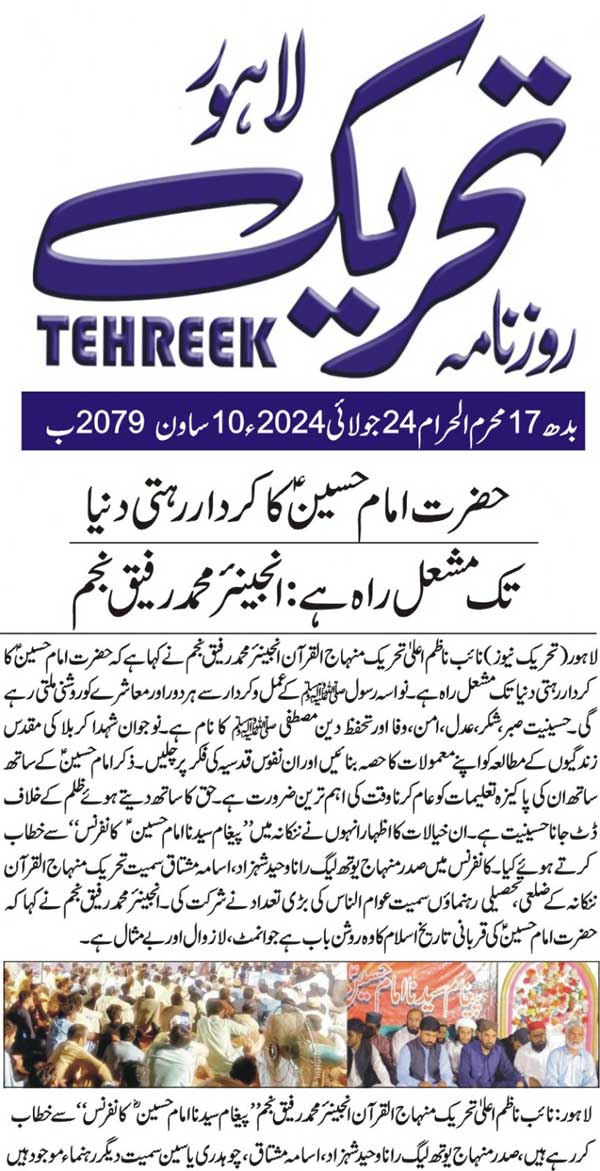 Minhaj-ul-Quran  Print Media CoverageDAILY TEHREEK PAGE 2