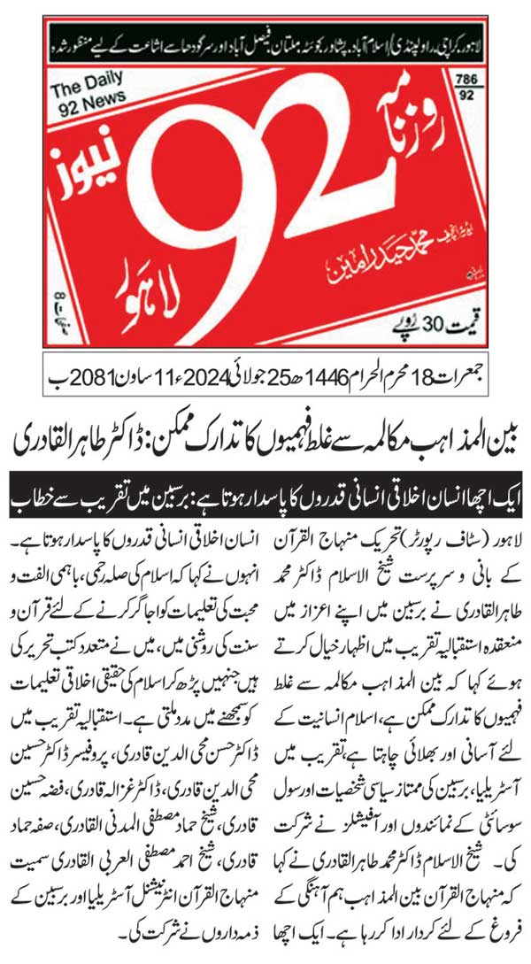 Minhaj-ul-Quran  Print Media CoverageDAILY 92 PAGE 2