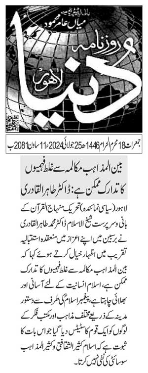 Minhaj-ul-Quran  Print Media Coverage DAILY DUNYA PAGE 2