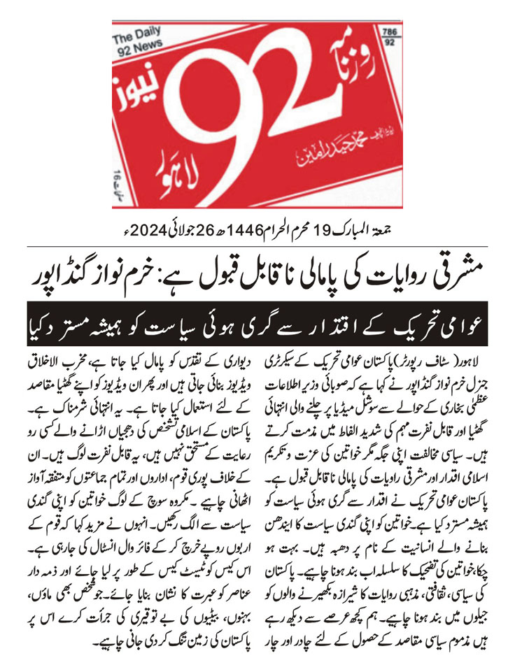 Pakistan Awami Tehreek Print Media CoverageDAILY 92 BACK PAGE