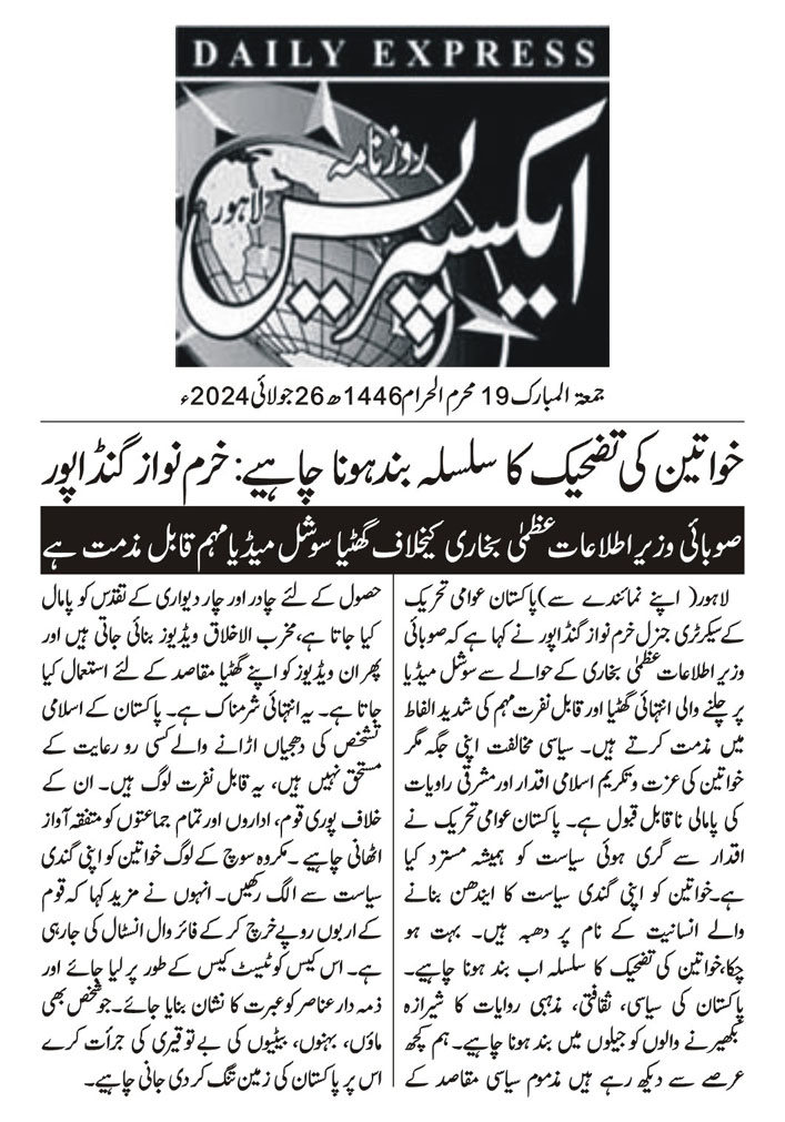 Minhaj-ul-Quran  Print Media CoverageDAILY EXPRESS BACK PAGE