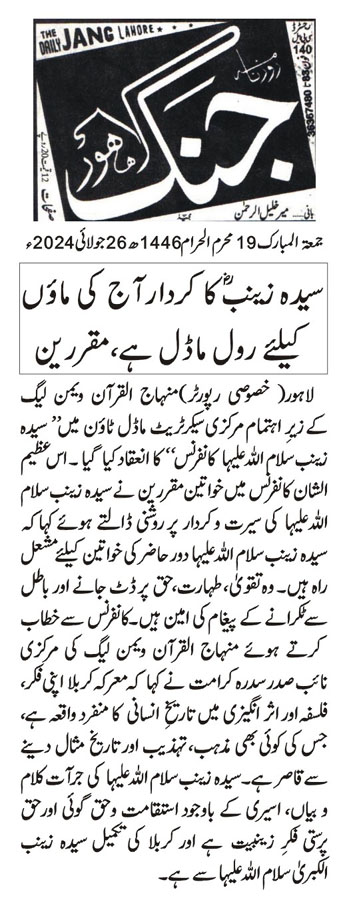 Minhaj-ul-Quran  Print Media CoverageDAILY JANG CITY PAGE