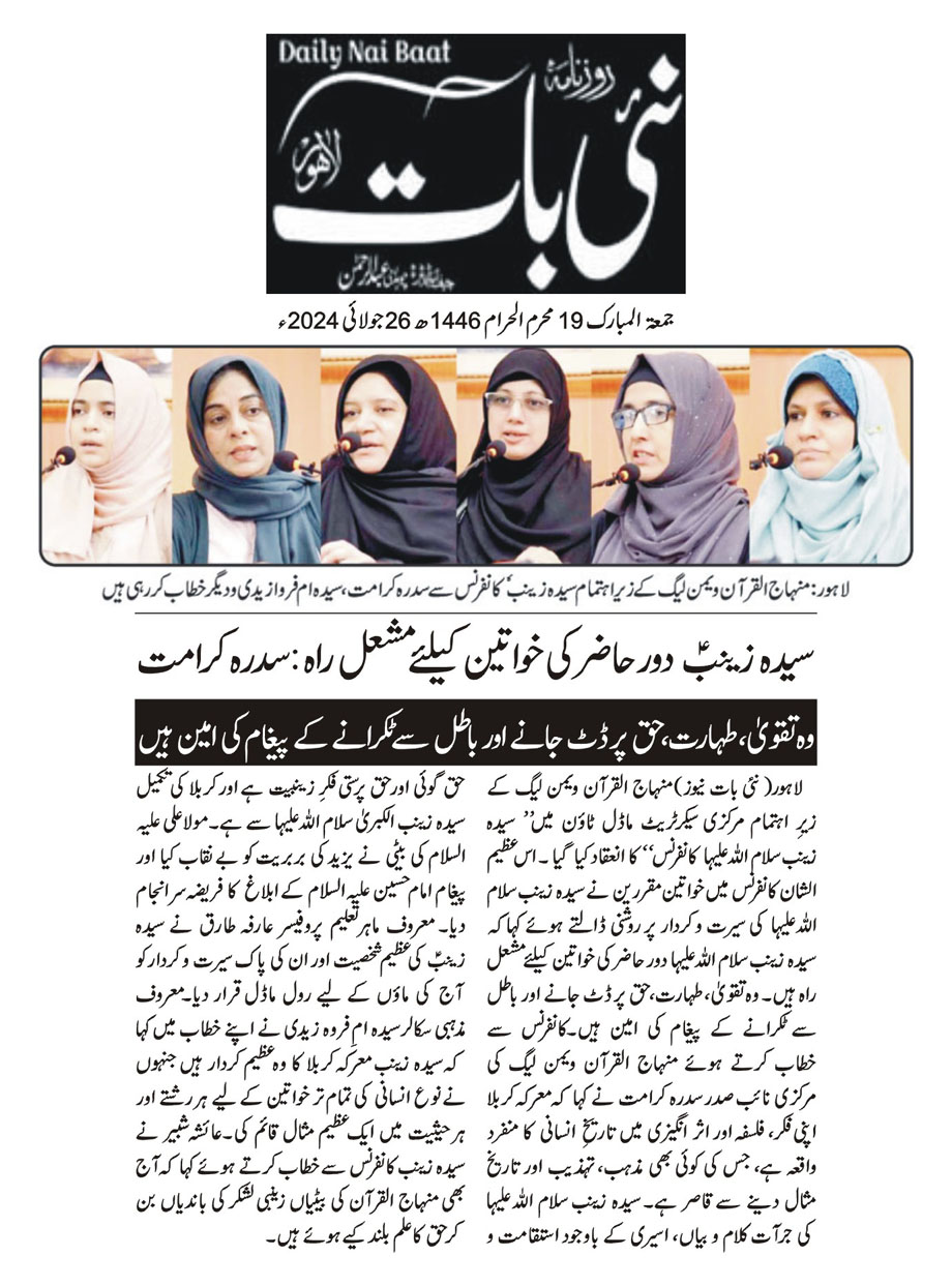 تحریک منہاج القرآن Minhaj-ul-Quran  Print Media Coverage پرنٹ میڈیا کوریج DAILY NAI BAAT CITY PAGE