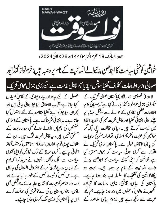 تحریک منہاج القرآن Pakistan Awami Tehreek  Print Media Coverage پرنٹ میڈیا کوریج DAILY NAWA E WAQAT BACK PAGE