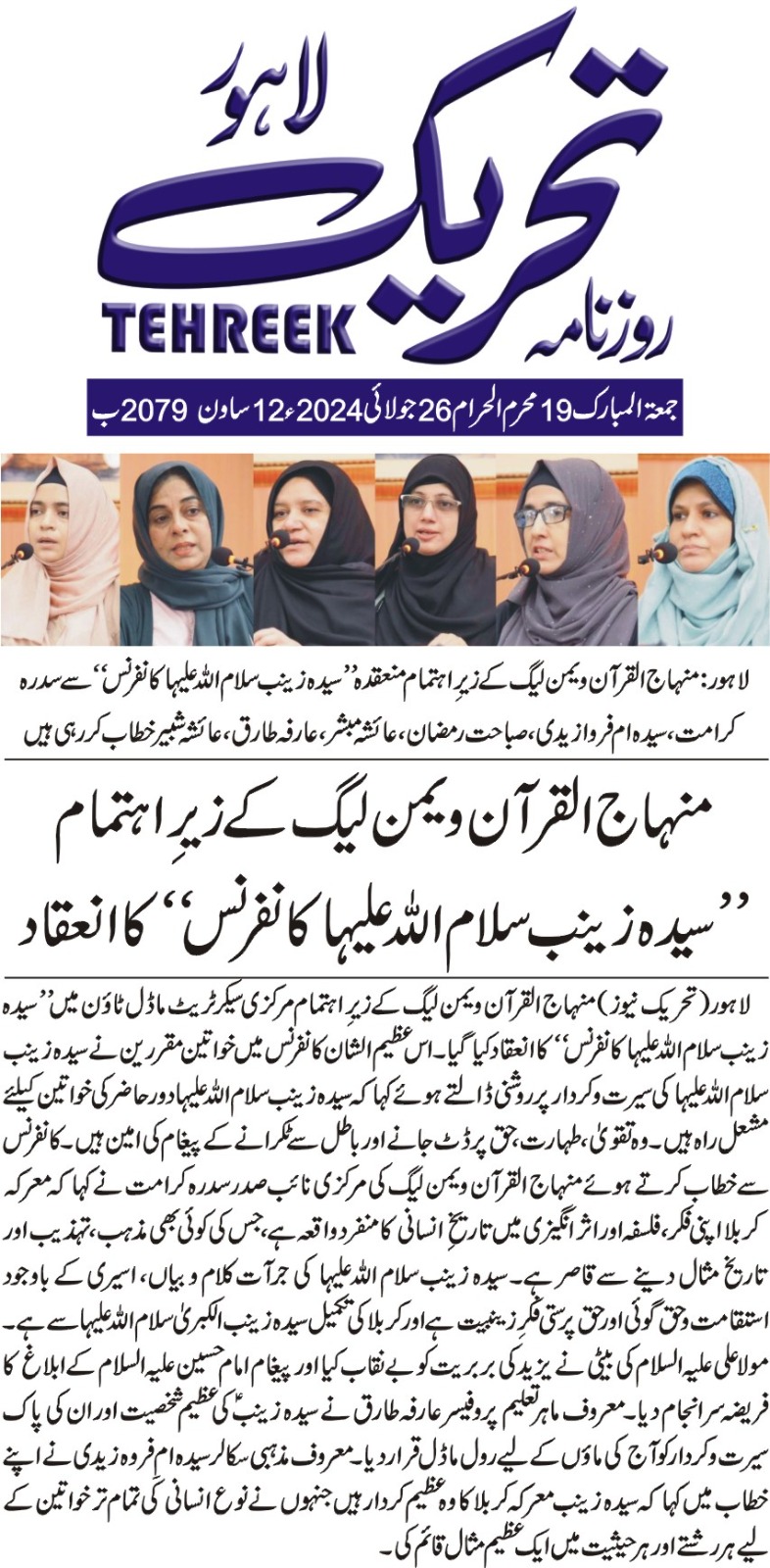 Minhaj-ul-Quran  Print Media Coverage DAILY TEHREEK C ITY PAGE