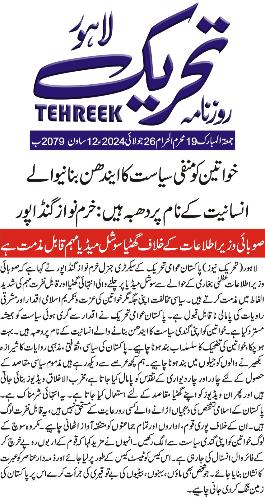 Minhaj-ul-Quran  Print Media CoverageDAILY TEHREEK BACK PAGE