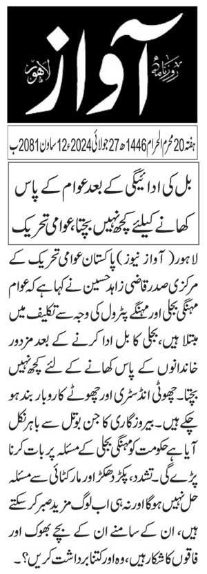 Pakistan Awami Tehreek Print Media CoverageDAILY AWAAZ PAGE 2