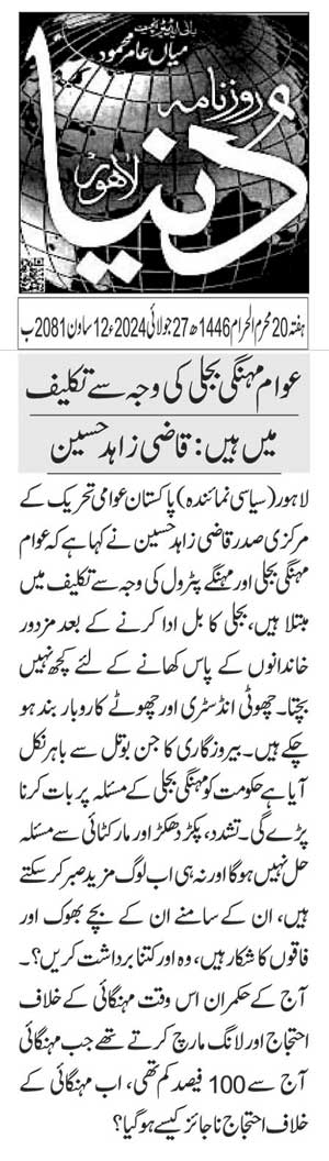 Pakistan Awami Tehreek Print Media CoverageDAILY DUNYA PAGE 2