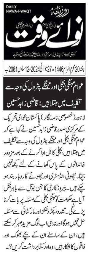 تحریک منہاج القرآن Pakistan Awami Tehreek  Print Media Coverage پرنٹ میڈیا کوریج DAILY NAWAIWAQT PAGE 2