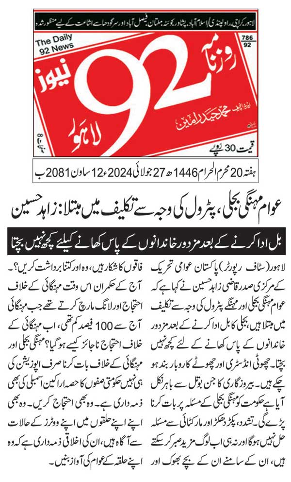 تحریک منہاج القرآن Pakistan Awami Tehreek  Print Media Coverage پرنٹ میڈیا کوریج DAILY 92 PAGE 2