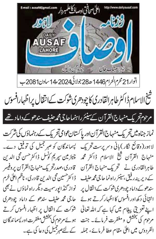 تحریک منہاج القرآن Pakistan Awami Tehreek  Print Media Coverage پرنٹ میڈیا کوریج DAILY AUSAF PAGE 2