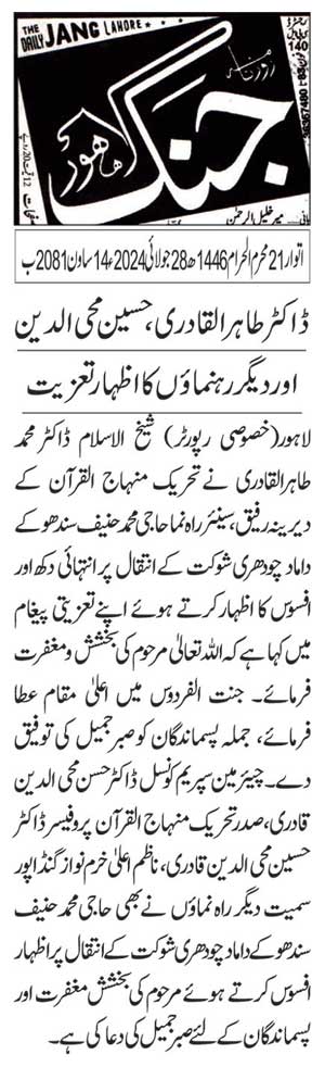 تحریک منہاج القرآن Pakistan Awami Tehreek  Print Media Coverage پرنٹ میڈیا کوریج DAILY JUNG PAGE 2