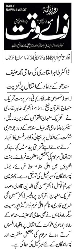 Minhaj-ul-Quran  Print Media CoverageDAILY NAWAIWAQT PAGE 2