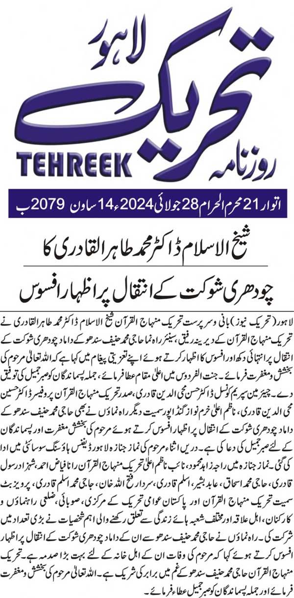 Minhaj-ul-Quran  Print Media CoverageDAILY TEHREEK BACK PAGE