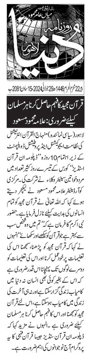 تحریک منہاج القرآن Pakistan Awami Tehreek  Print Media Coverage پرنٹ میڈیا کوریج DAILY DUNYA PAGE 2