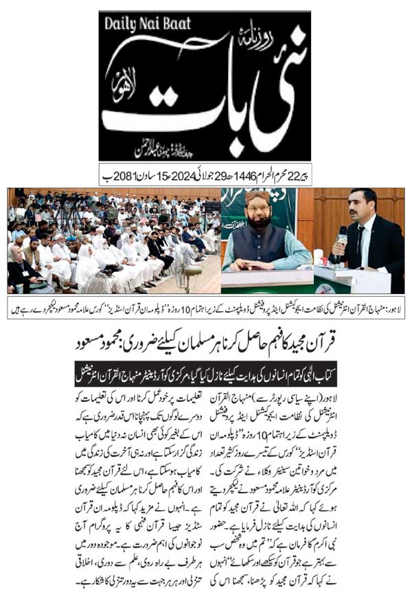 تحریک منہاج القرآن Pakistan Awami Tehreek  Print Media Coverage پرنٹ میڈیا کوریج DAILY NAI BATT PAGE 2