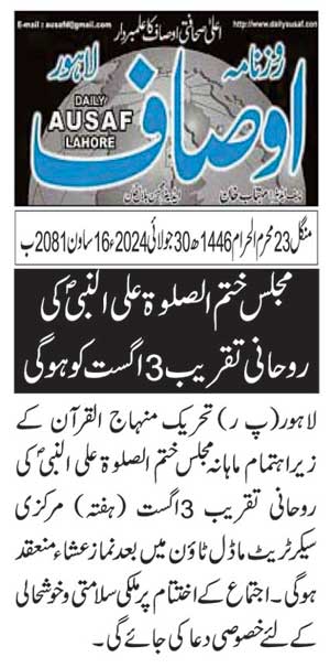 Minhaj-ul-Quran  Print Media CoverageDAILY AUSAF PAGE 2