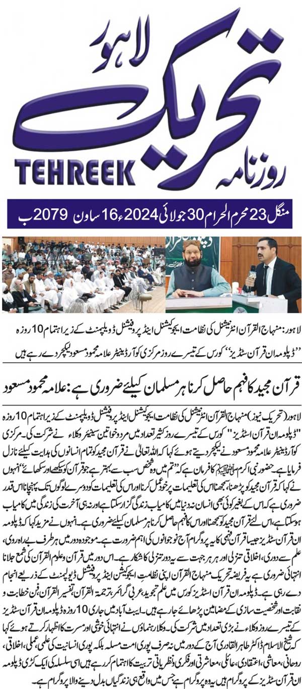 Minhaj-ul-Quran  Print Media CoverageDAILY TEHREEK BACK PAGE