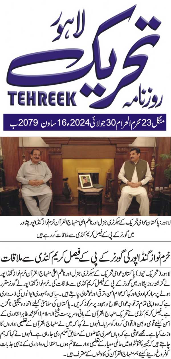 Minhaj-ul-Quran  Print Media CoverageDAILY TEHREEK FRONT PAGE