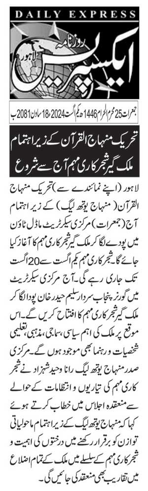 تحریک منہاج القرآن Minhaj-ul-Quran  Print Media Coverage پرنٹ میڈیا کوریج DAILY EXPRESS PAGE 2