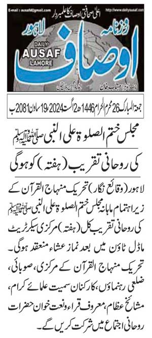 تحریک منہاج القرآن Pakistan Awami Tehreek  Print Media Coverage پرنٹ میڈیا کوریج DAILY AUSAF PAGE 3