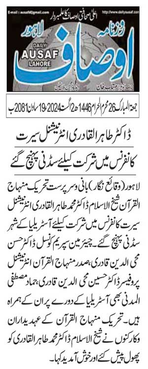 Minhaj-ul-Quran  Print Media CoverageDAILY AUSAF PAGE 2