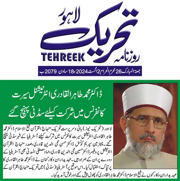 Minhaj-ul-Quran  Print Media CoverageDAILY TEHREEK FRONT PAGE