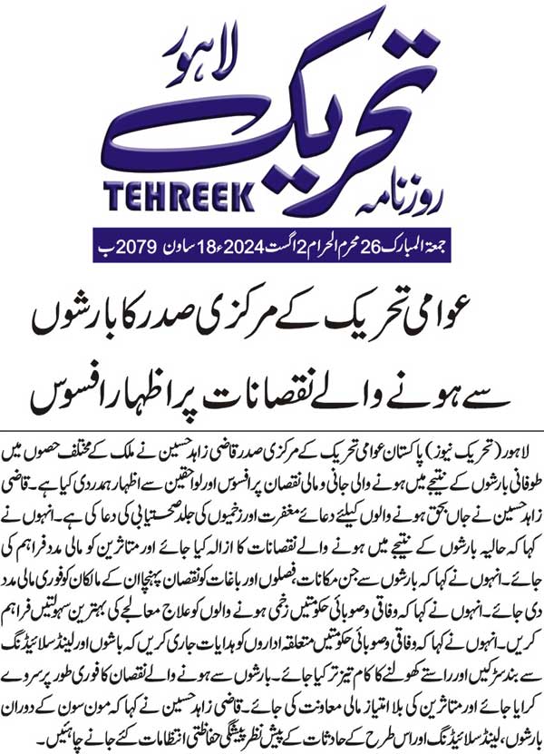 تحریک منہاج القرآن Minhaj-ul-Quran  Print Media Coverage پرنٹ میڈیا کوریج DAILY TEHREEK PAGE 2