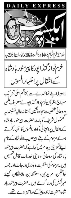 Minhaj-ul-Quran  Print Media CoverageDAILY EXPRESS PAGE 2