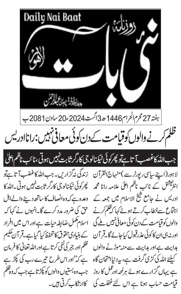 تحریک منہاج القرآن Minhaj-ul-Quran  Print Media Coverage پرنٹ میڈیا کوریج DAILY NAI BATT PAGE 3