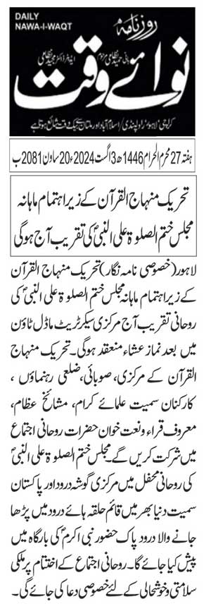 تحریک منہاج القرآن Pakistan Awami Tehreek  Print Media Coverage پرنٹ میڈیا کوریج DAILY NAWAIWAQT PAGE 2